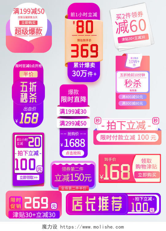 紫粉立体京东淘宝电商促销标签电商模板